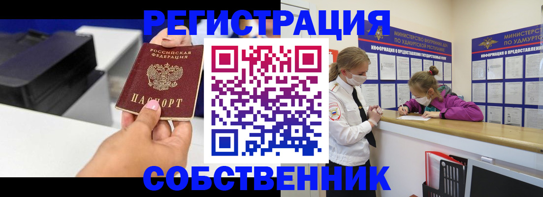 временная регистрация в квартире в Калачинске